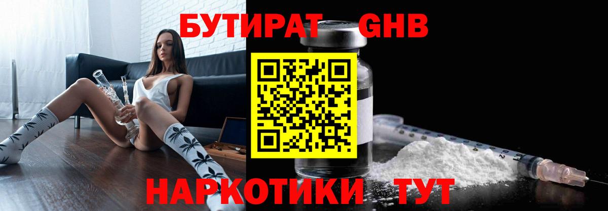 Кудрово  БУТИРАТ  Вход с VPN  БУТИРАТ бутандиол 