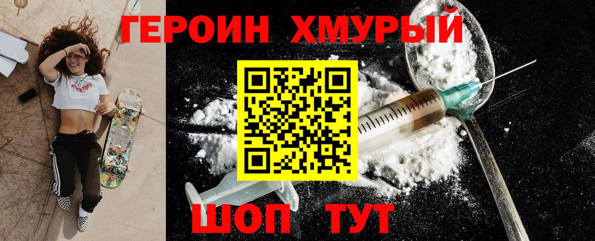 Героин Heroin Кудрово