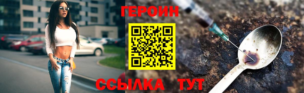 ГЕРОИН VHQ  Вход с VPN  Кудрово 