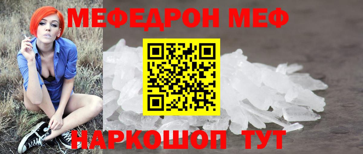 Мефедрон мука  Мефедрон  Мефедрон  МЯУ-МЯУ мяу мяу  Кудрово  Вход с VPN 
