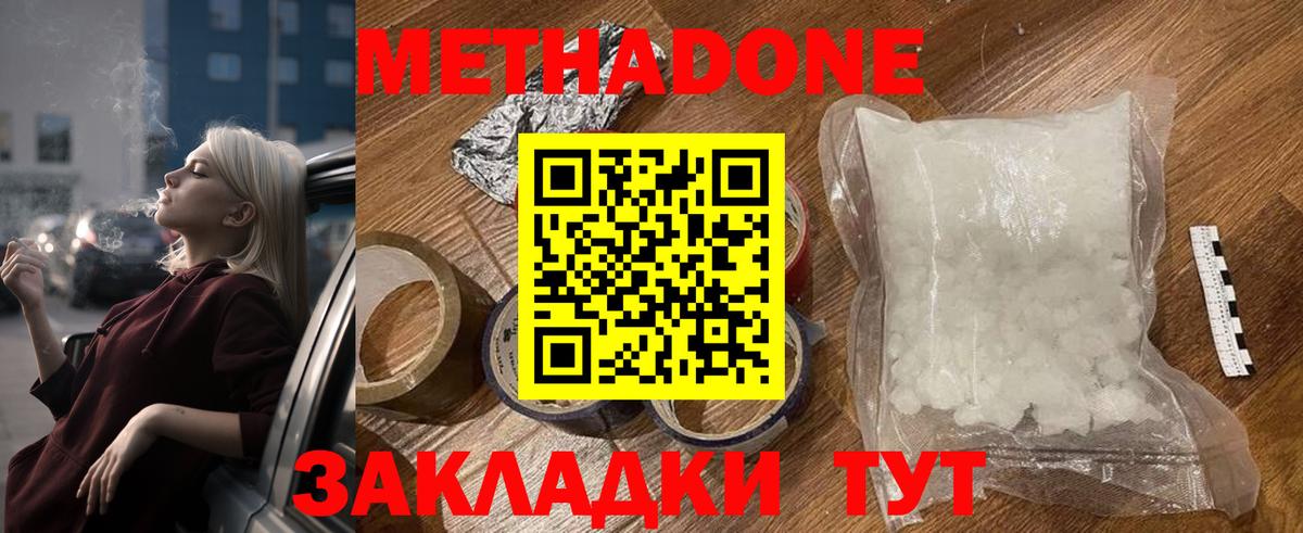 МЕТАДОН VHQ  Метадон кристалл  Вход с VPN  Кудрово 
