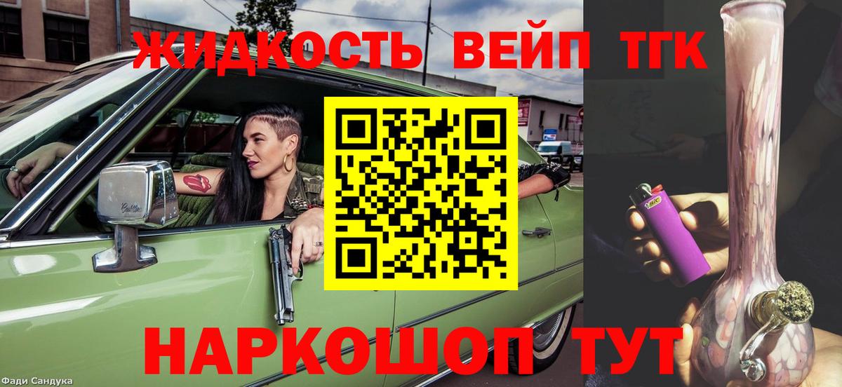 Дистиллят ТГК жижа Кудрово